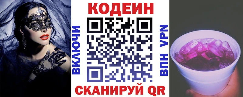 Кодеиновый сироп Lean Purple Drank Сыктывкар